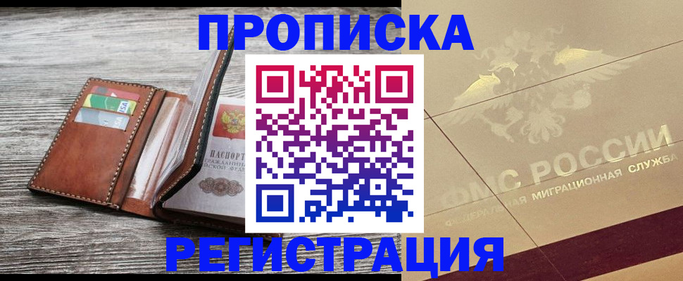 прописка в квартире в Крыму