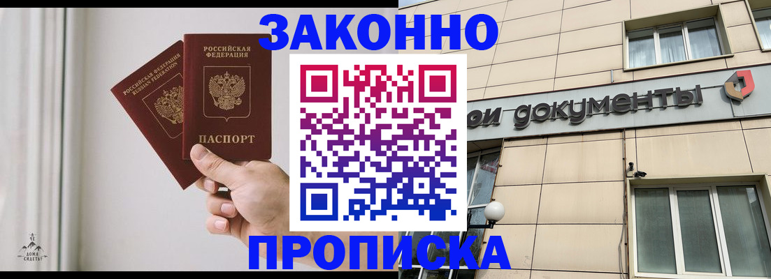 прописка в Крыму