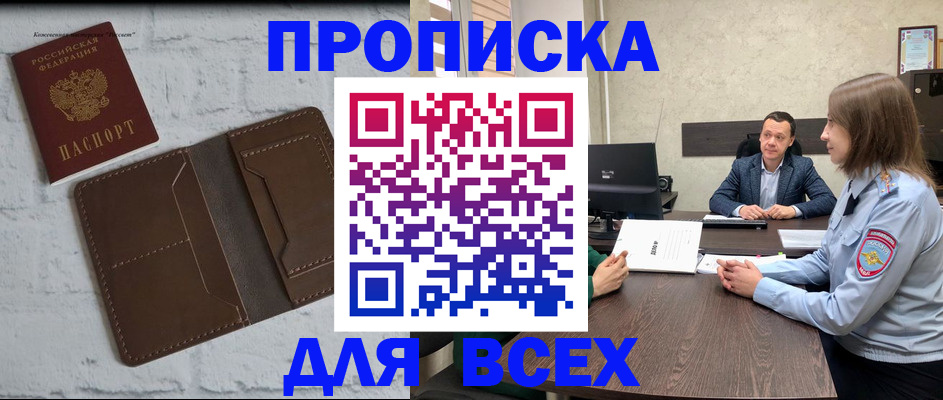 прописка законно в Крыму