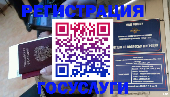 прописка поиск в Крыму