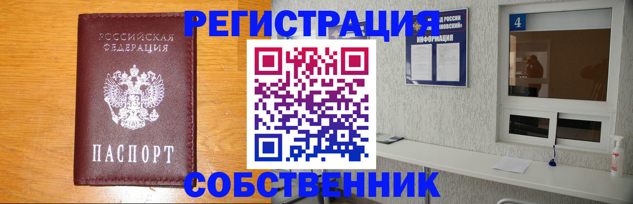 где прописаться в Крыму
