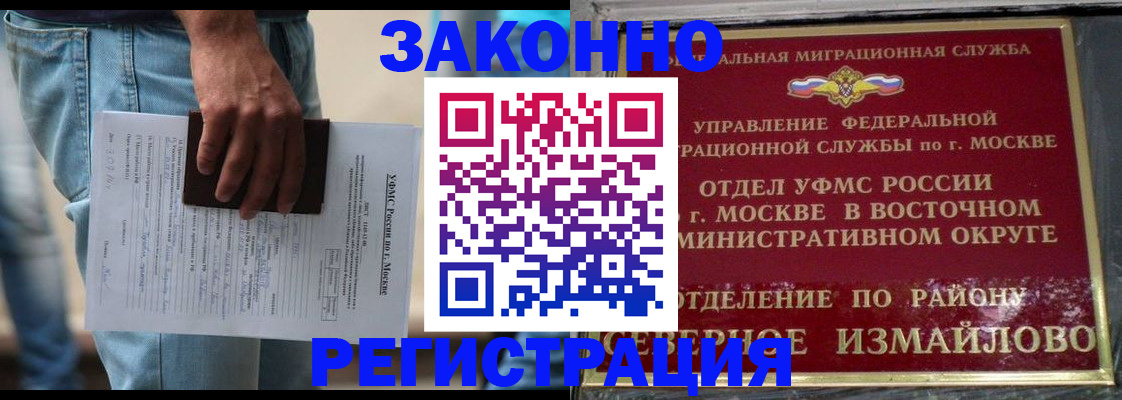 прописка штамп в Крыму